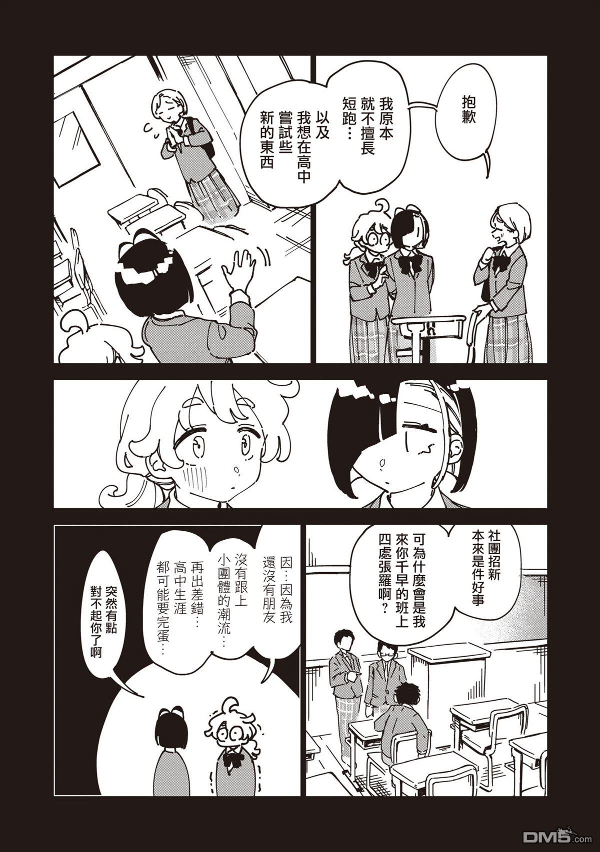 千早再起跑！ 第32话 第4页