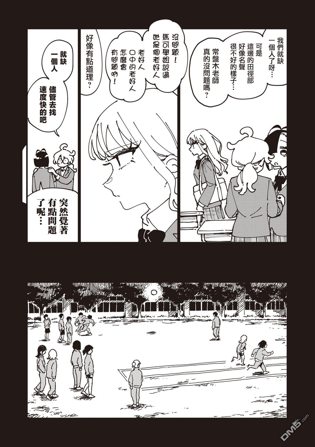 千早再起跑！ 第32话 第5页