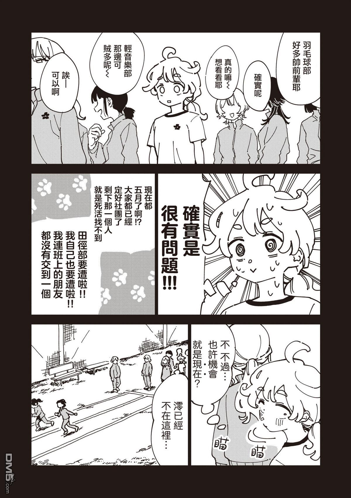 千早再起跑！ 第32话 第6页