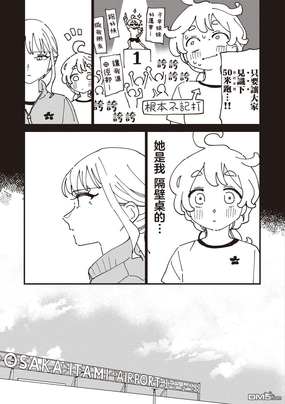 千早再起跑！ 第32话 第7页