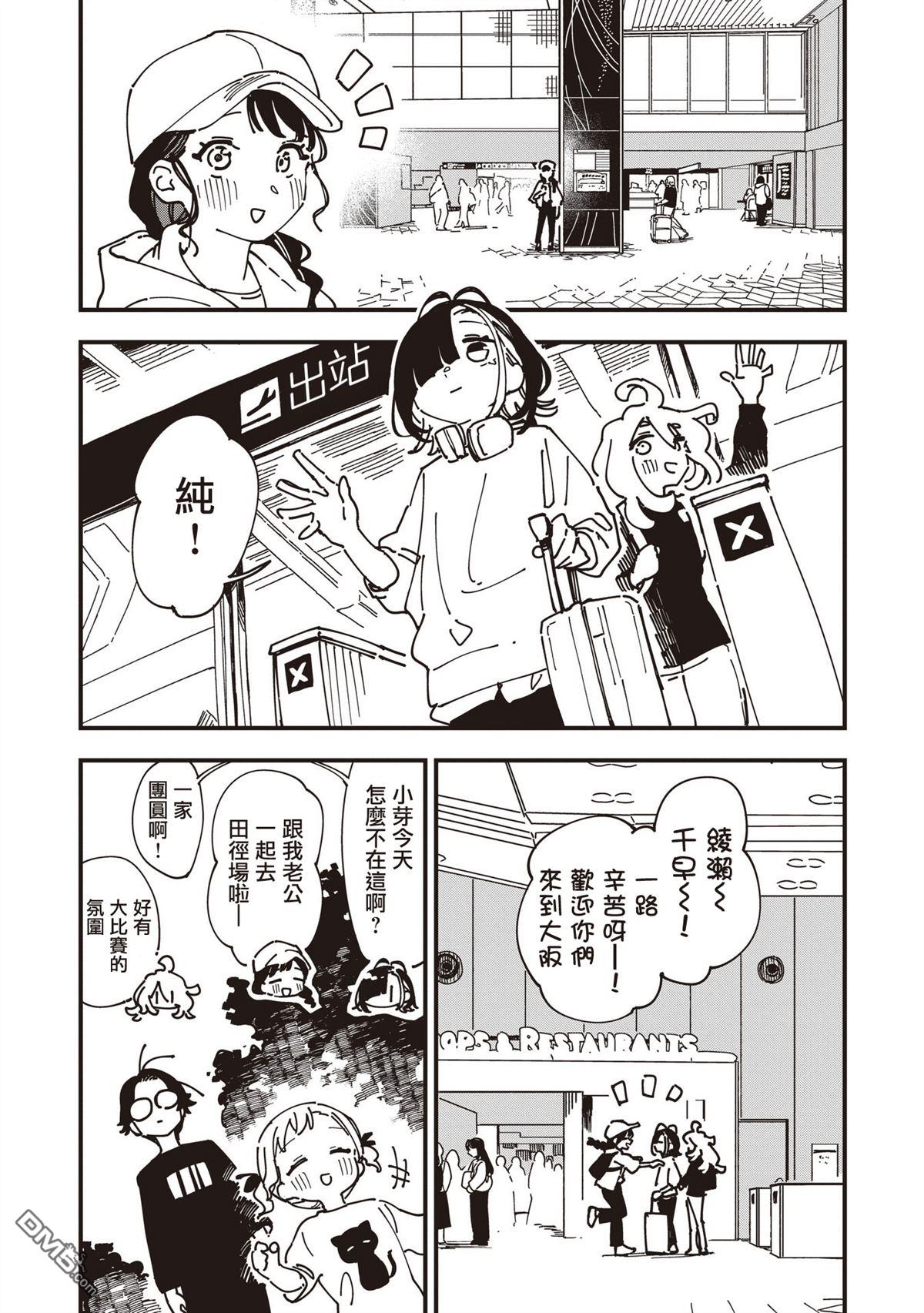 千早再起跑！ 第32话 第8页