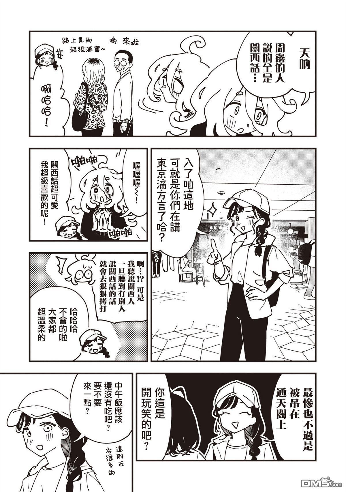 千早再起跑！ 第32话 第9页