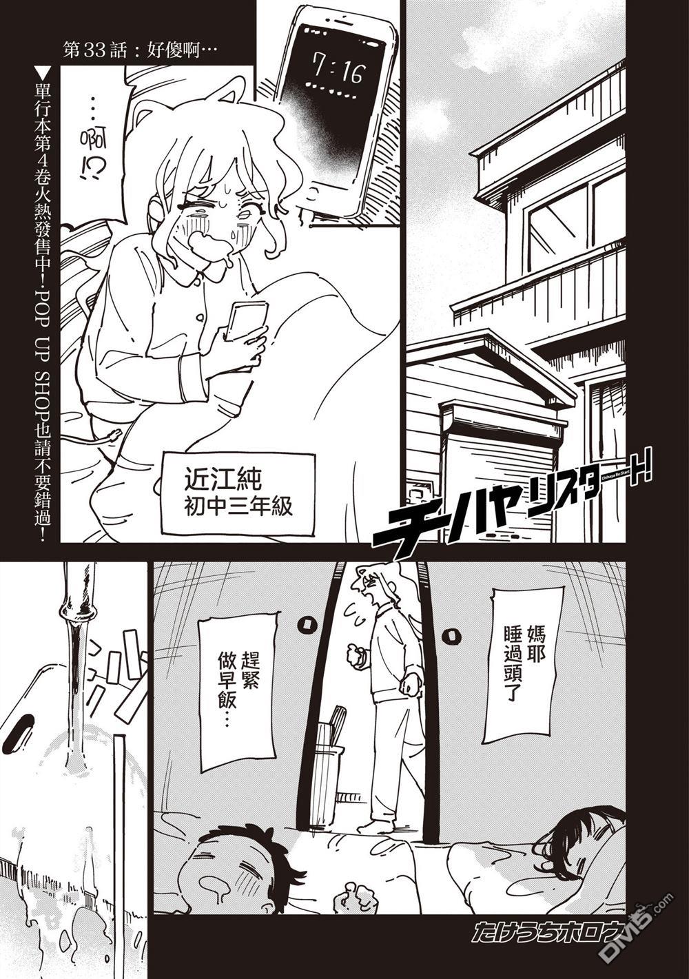 千早再起跑！ 第33话 第1页