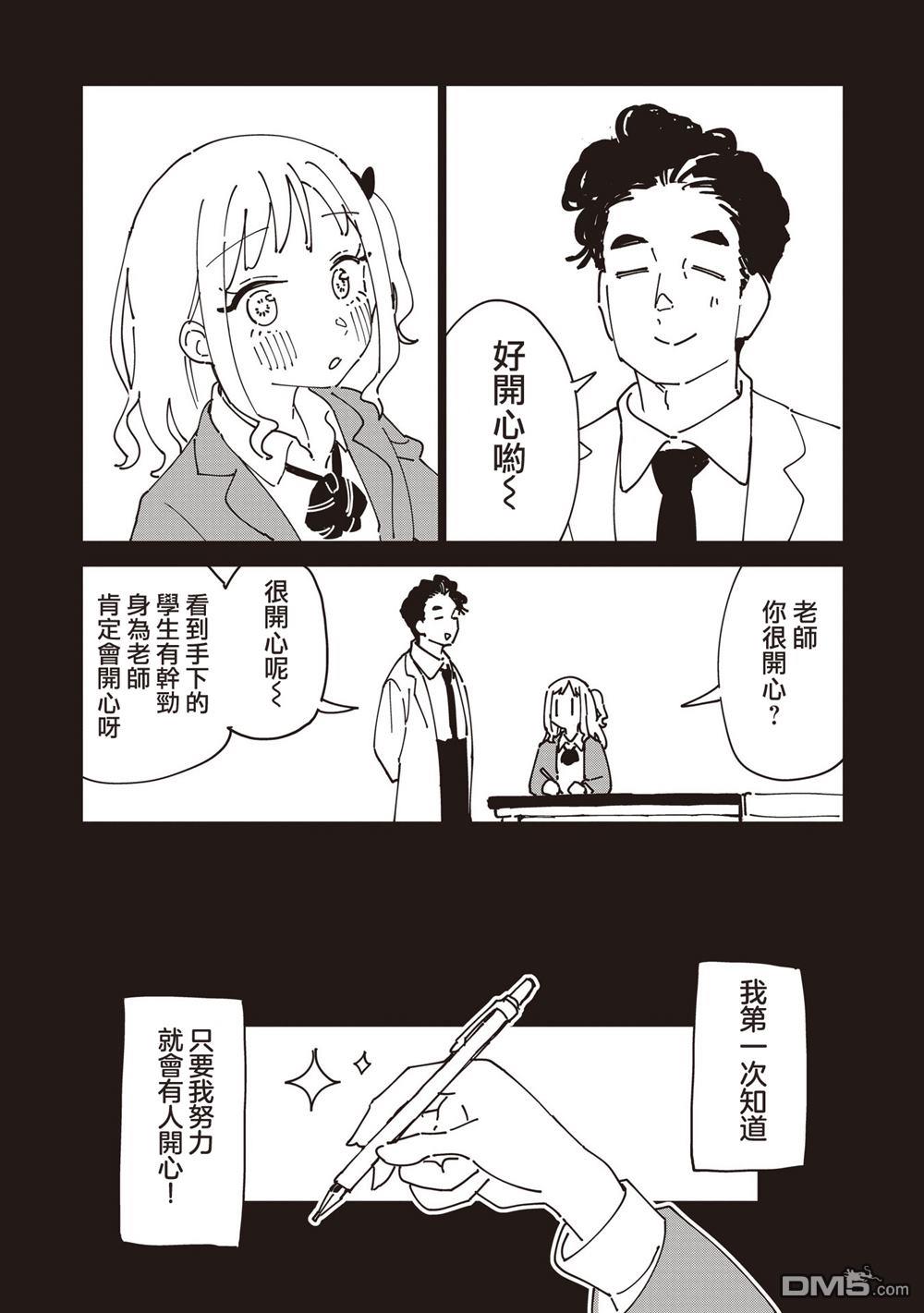 千早再起跑！ 第33话 第10页