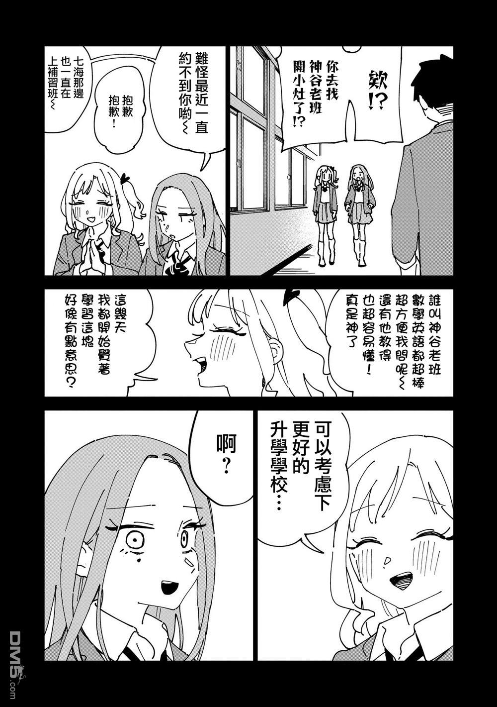 千早再起跑！ 第33话 第12页