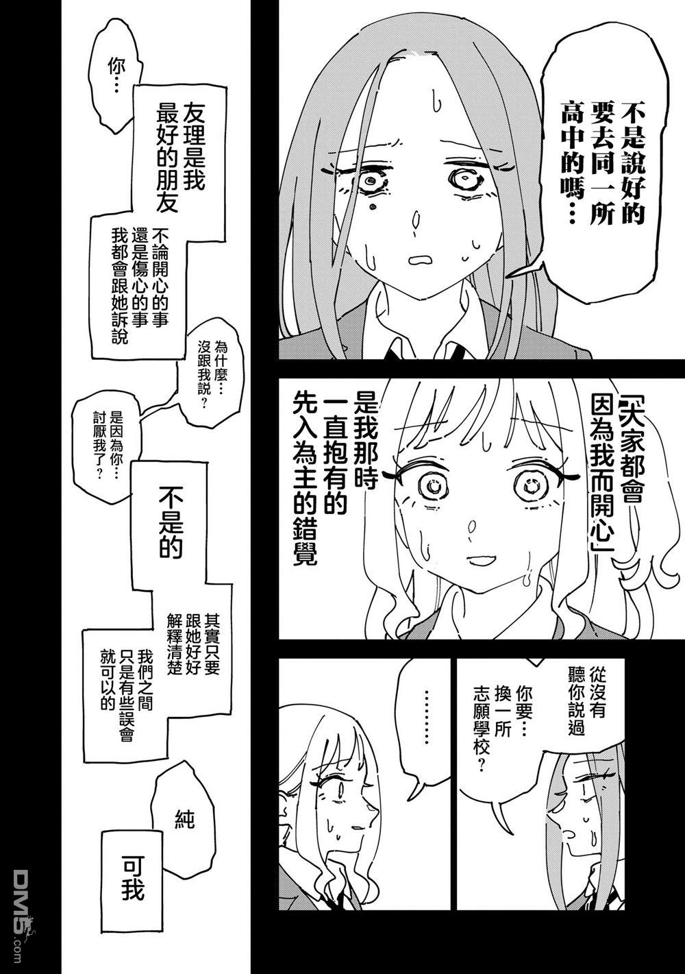 千早再起跑！ 第33话 第14页