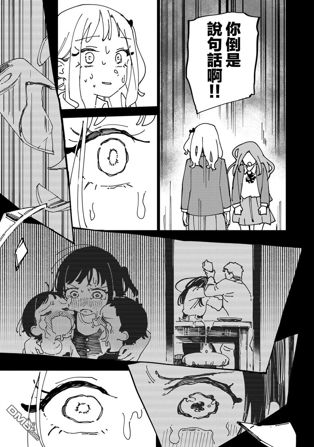 千早再起跑！ 第33话 第15页