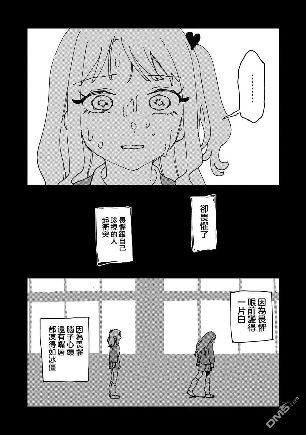 千早再起跑！ 第33话 第16页