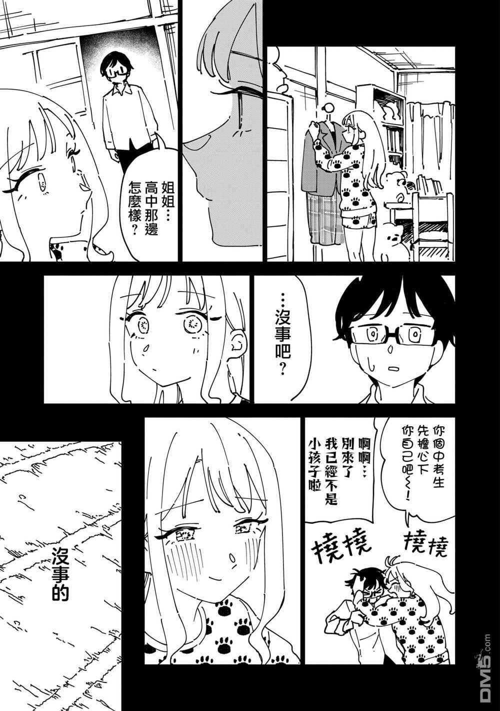 千早再起跑！ 第33话 第19页