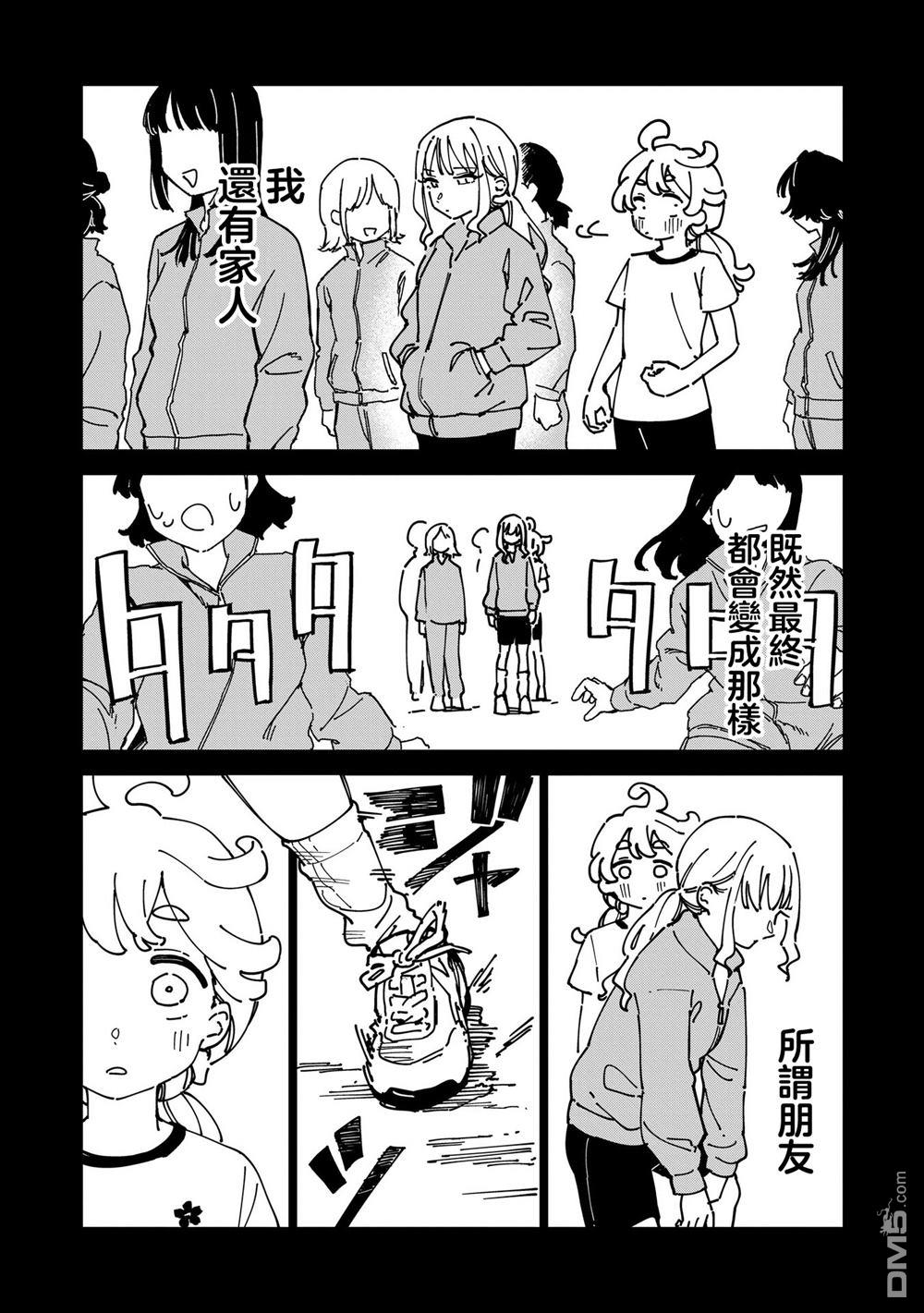 千早再起跑！ 第33话 第20页