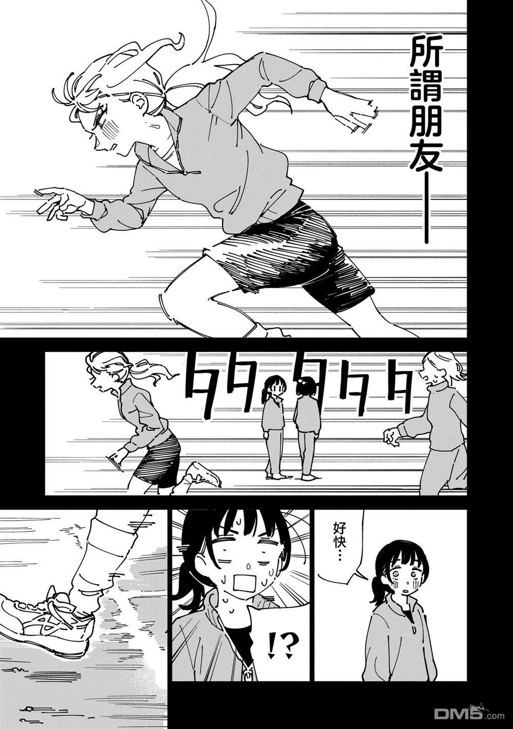 千早再起跑！ 第33话 第21页