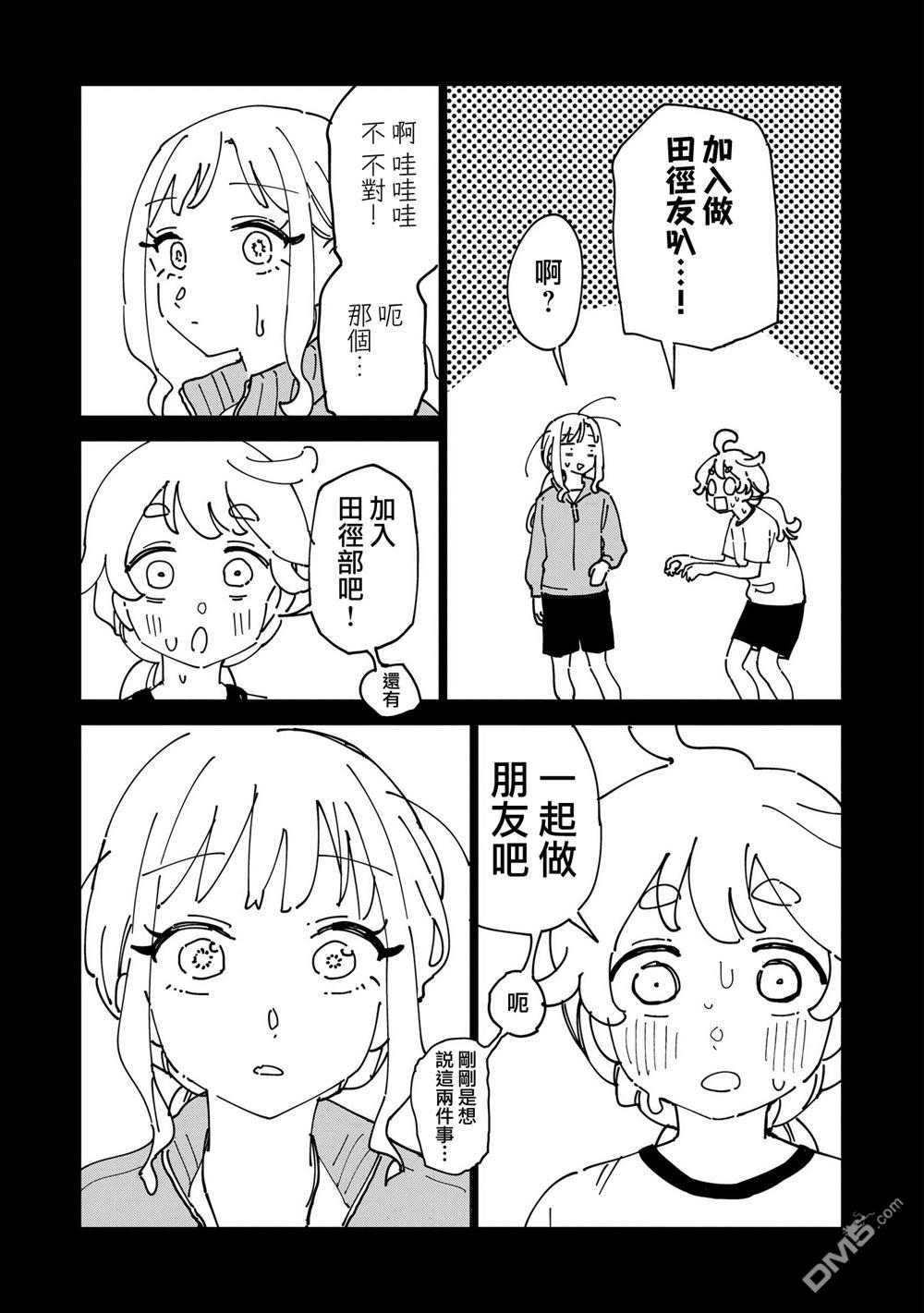 千早再起跑！ 第33话 第23页