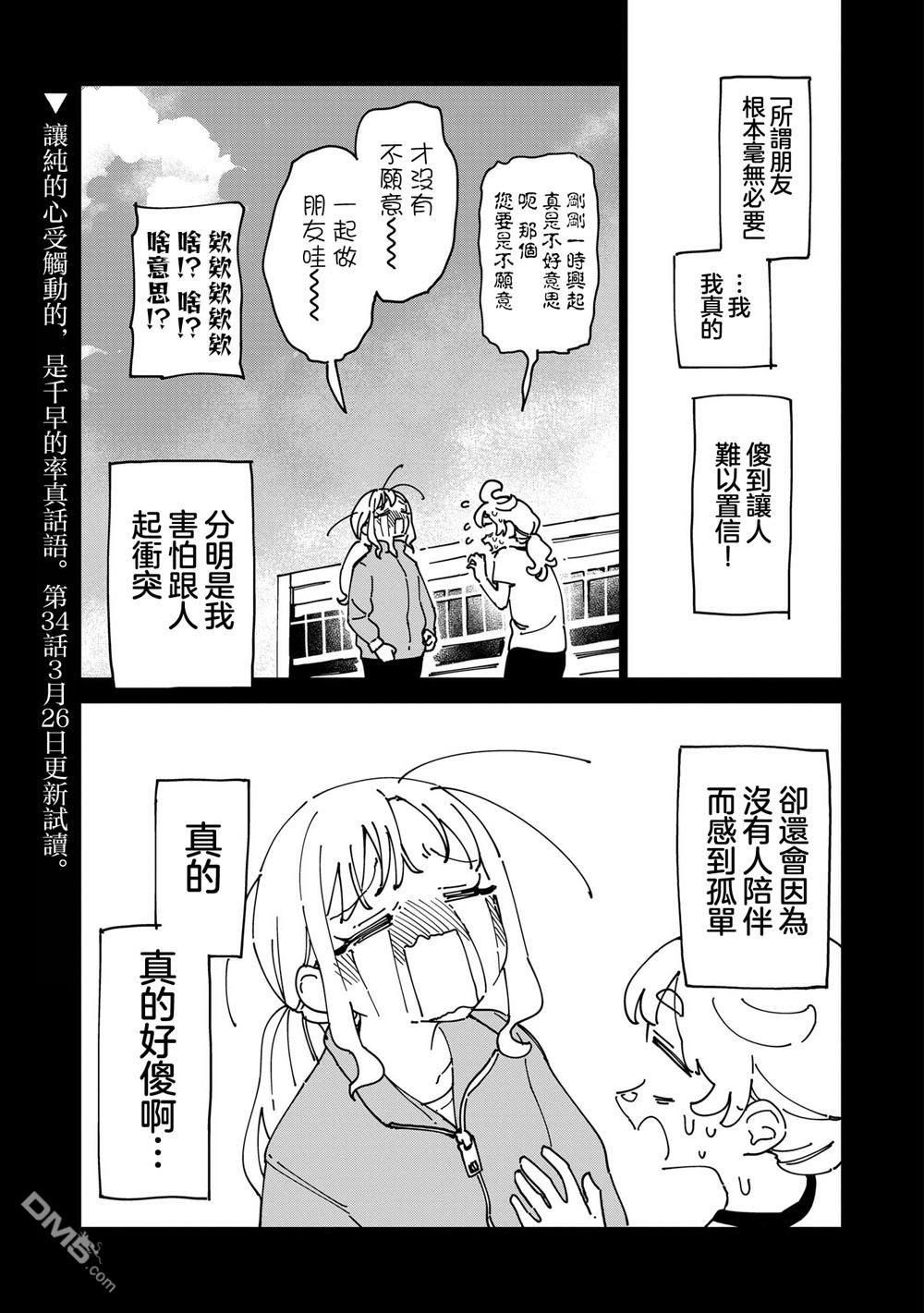 千早再起跑！ 第33话 第25页