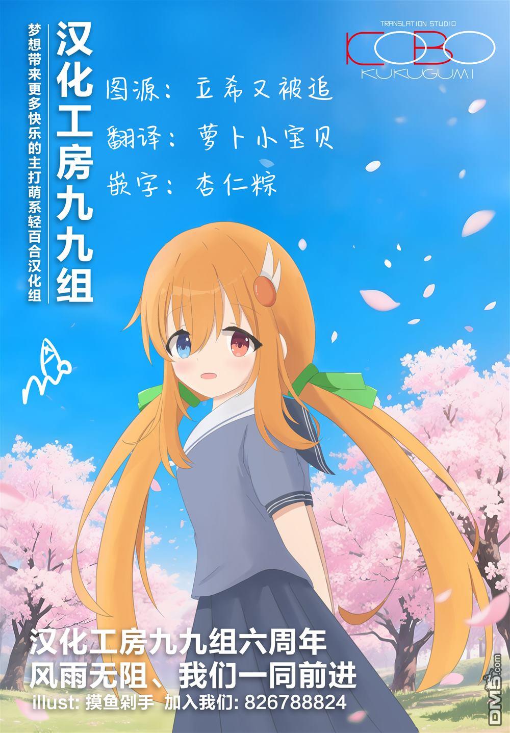 千早再起跑！ 第33话 第26页