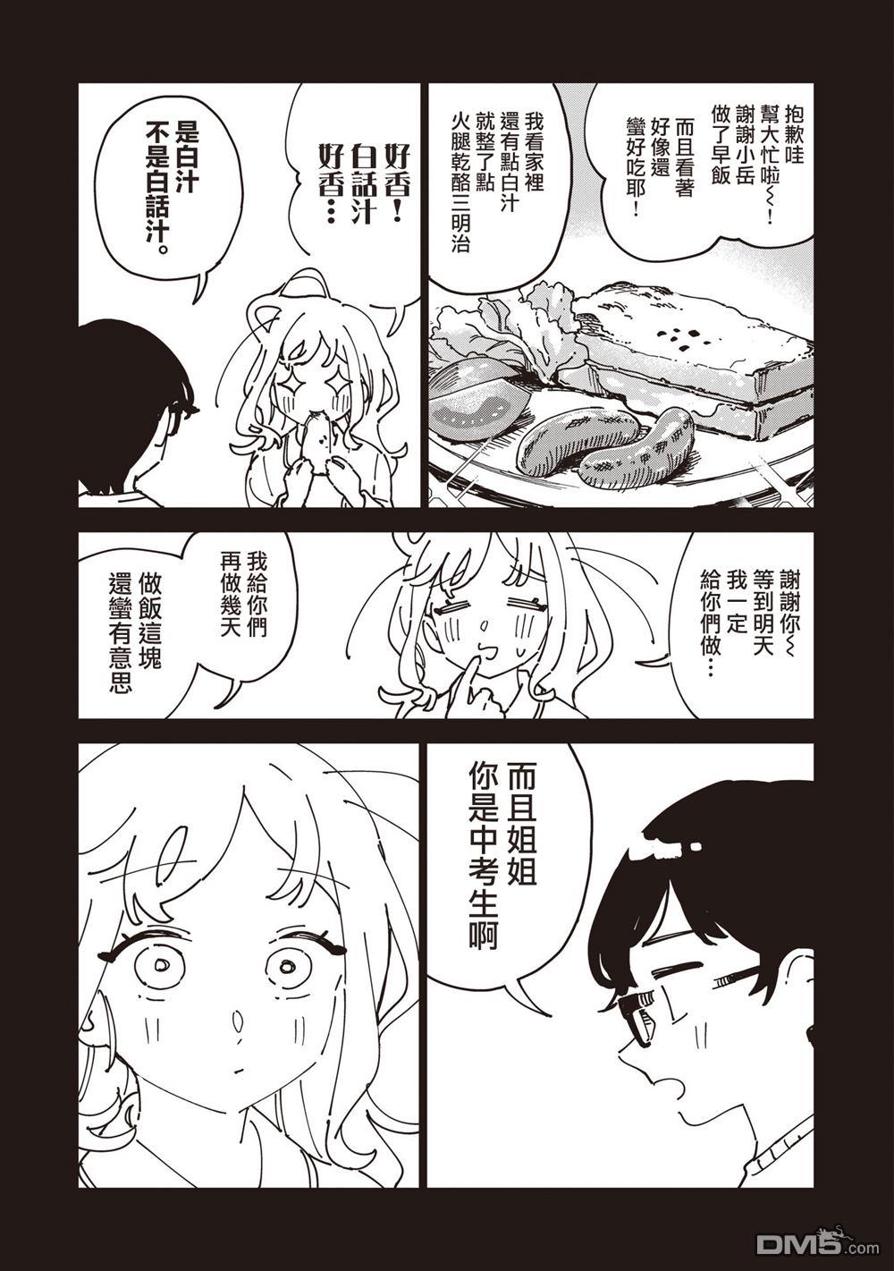 千早再起跑！ 第33话 第3页