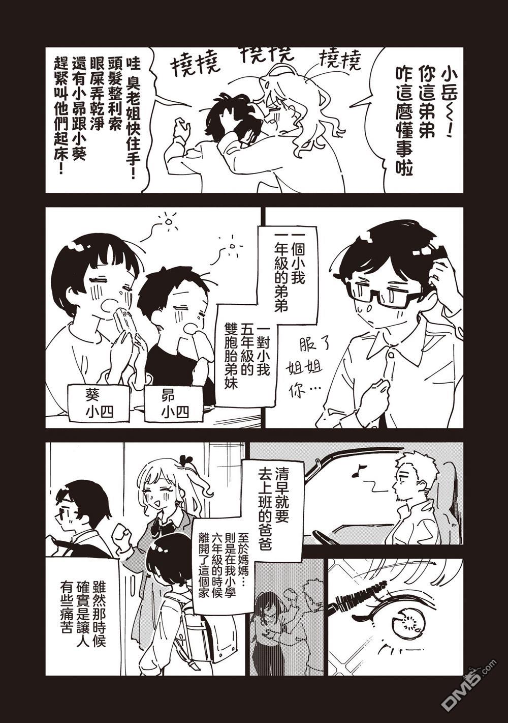 千早再起跑！ 第33话 第4页