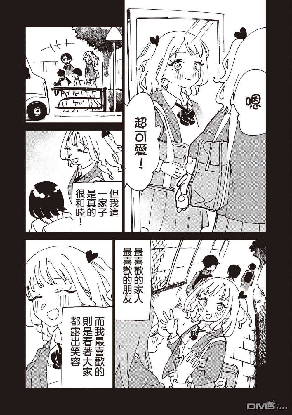 千早再起跑！ 第33话 第5页