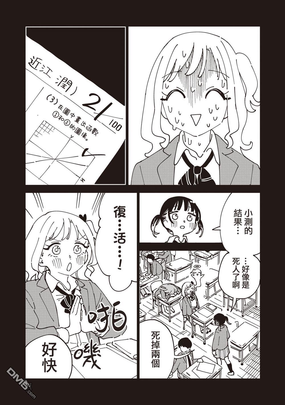 千早再起跑！ 第33话 第6页