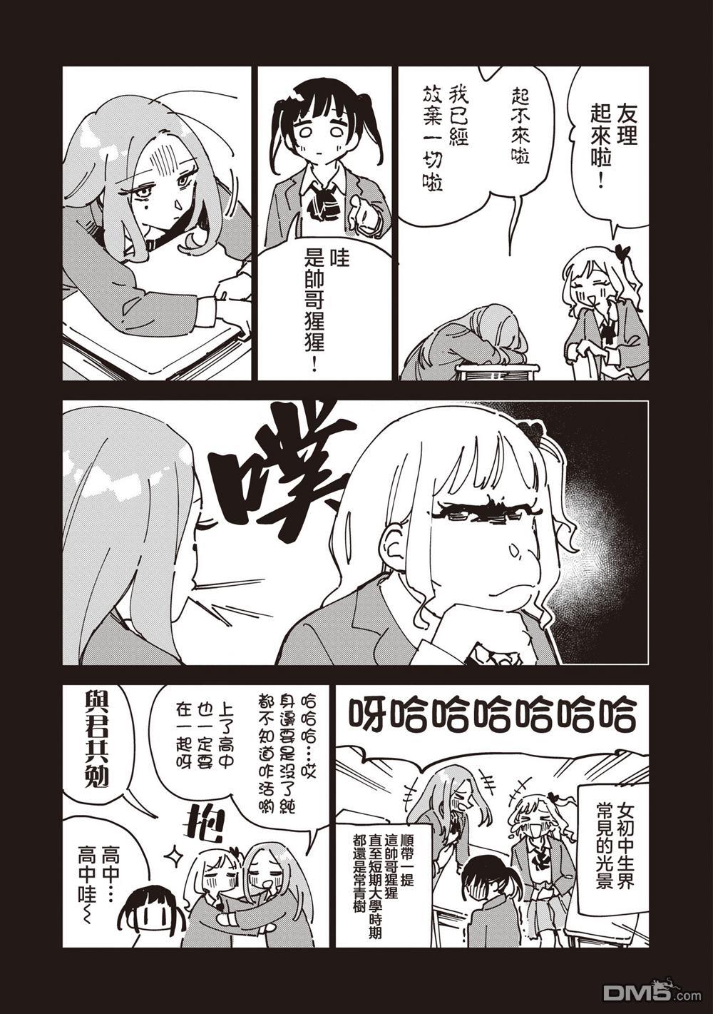 千早再起跑！ 第33话 第7页