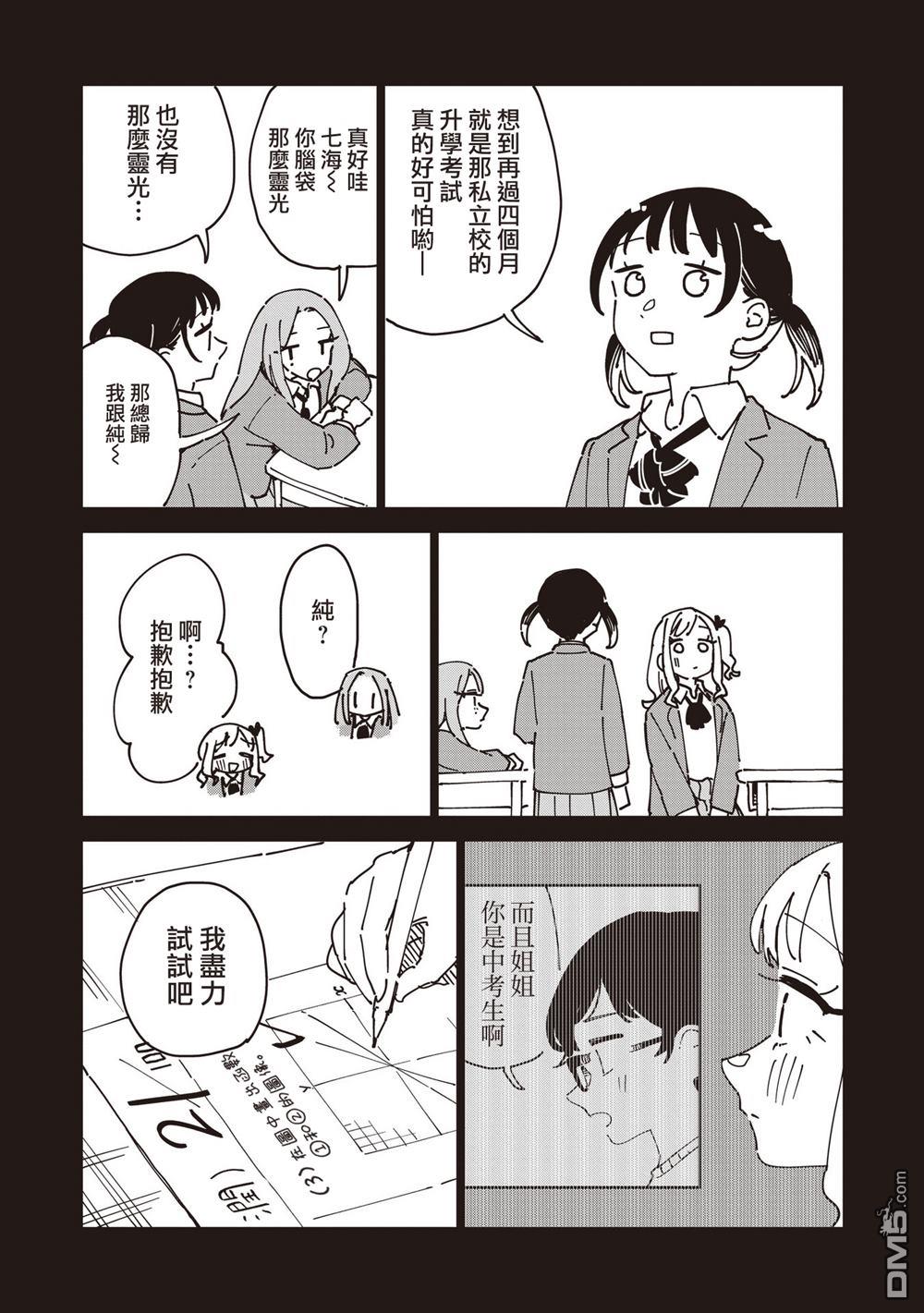 千早再起跑！ 第33话 第8页
