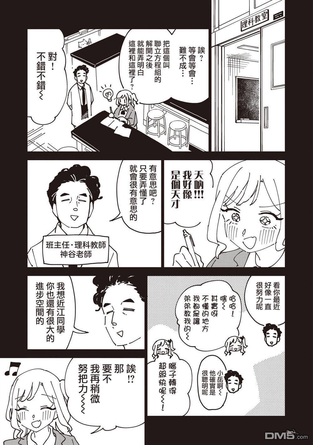 千早再起跑！ 第33话 第9页