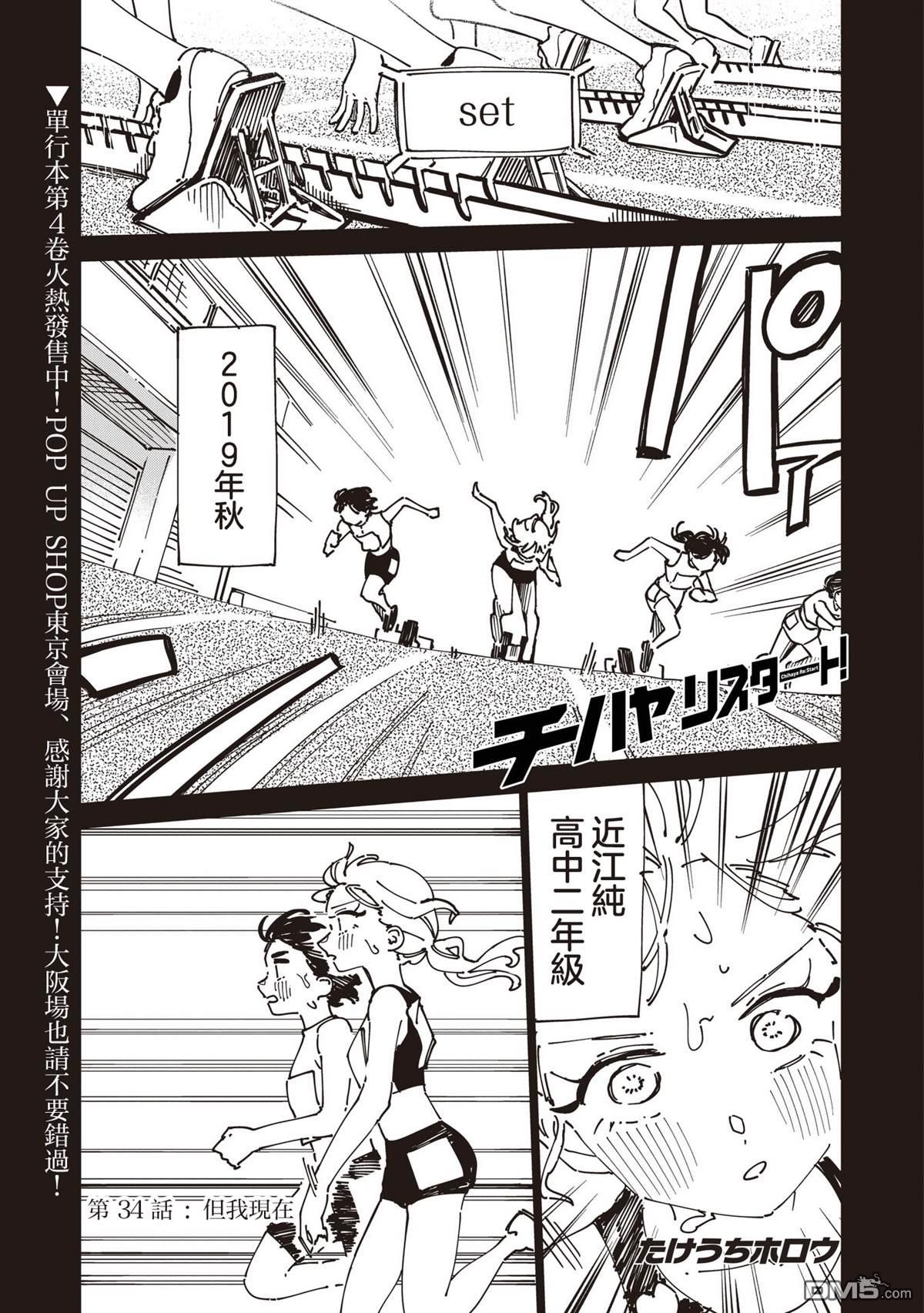 千早再起跑！ 第34话 第1页