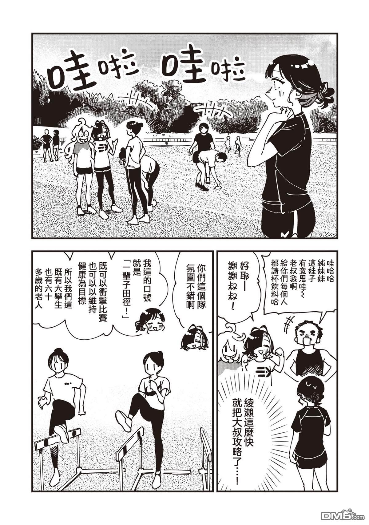 千早再起跑！ 第34话 第10页