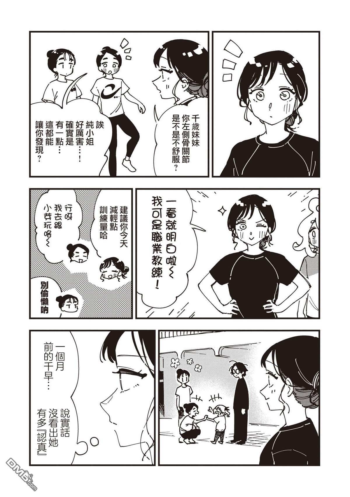 千早再起跑！ 第34话 第11页