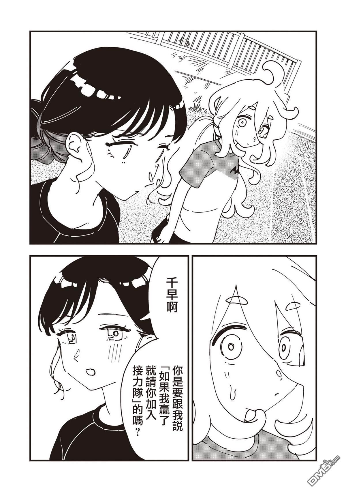 千早再起跑！ 第34话 第12页