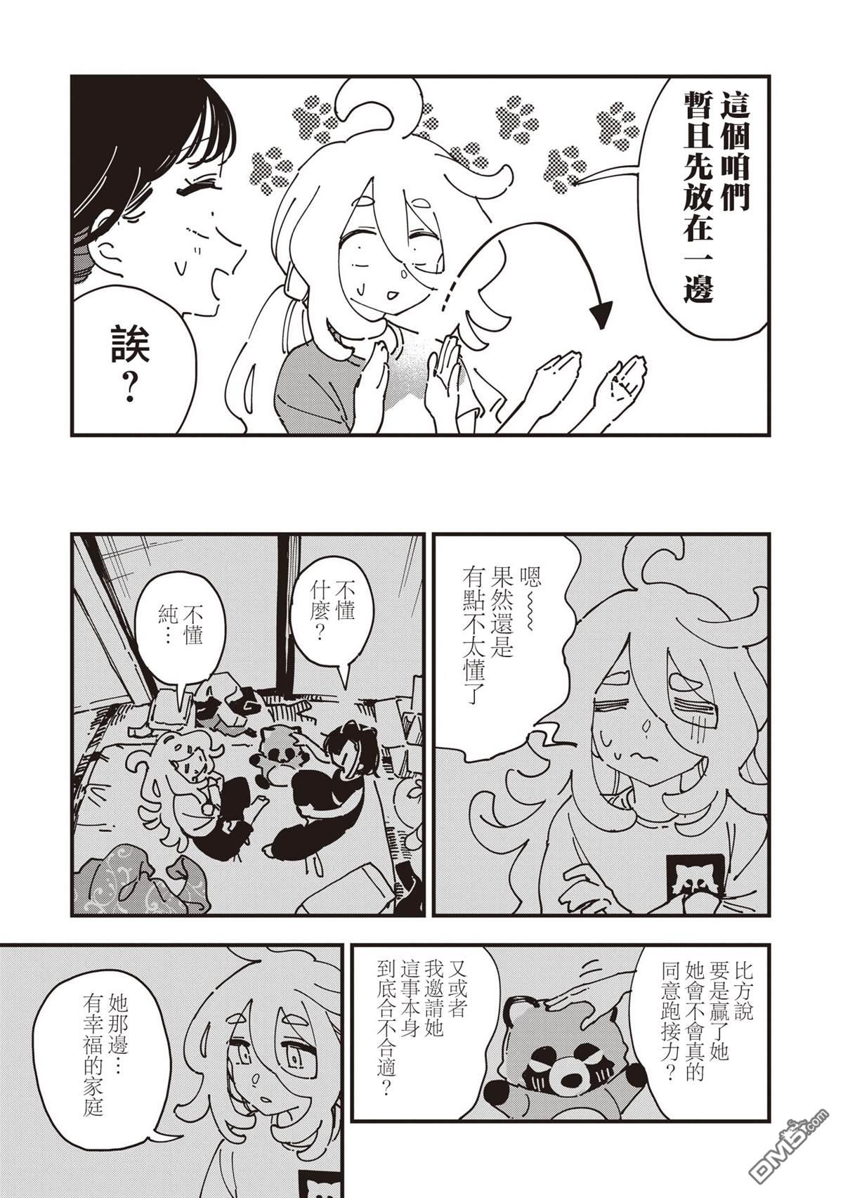 千早再起跑！ 第34话 第13页