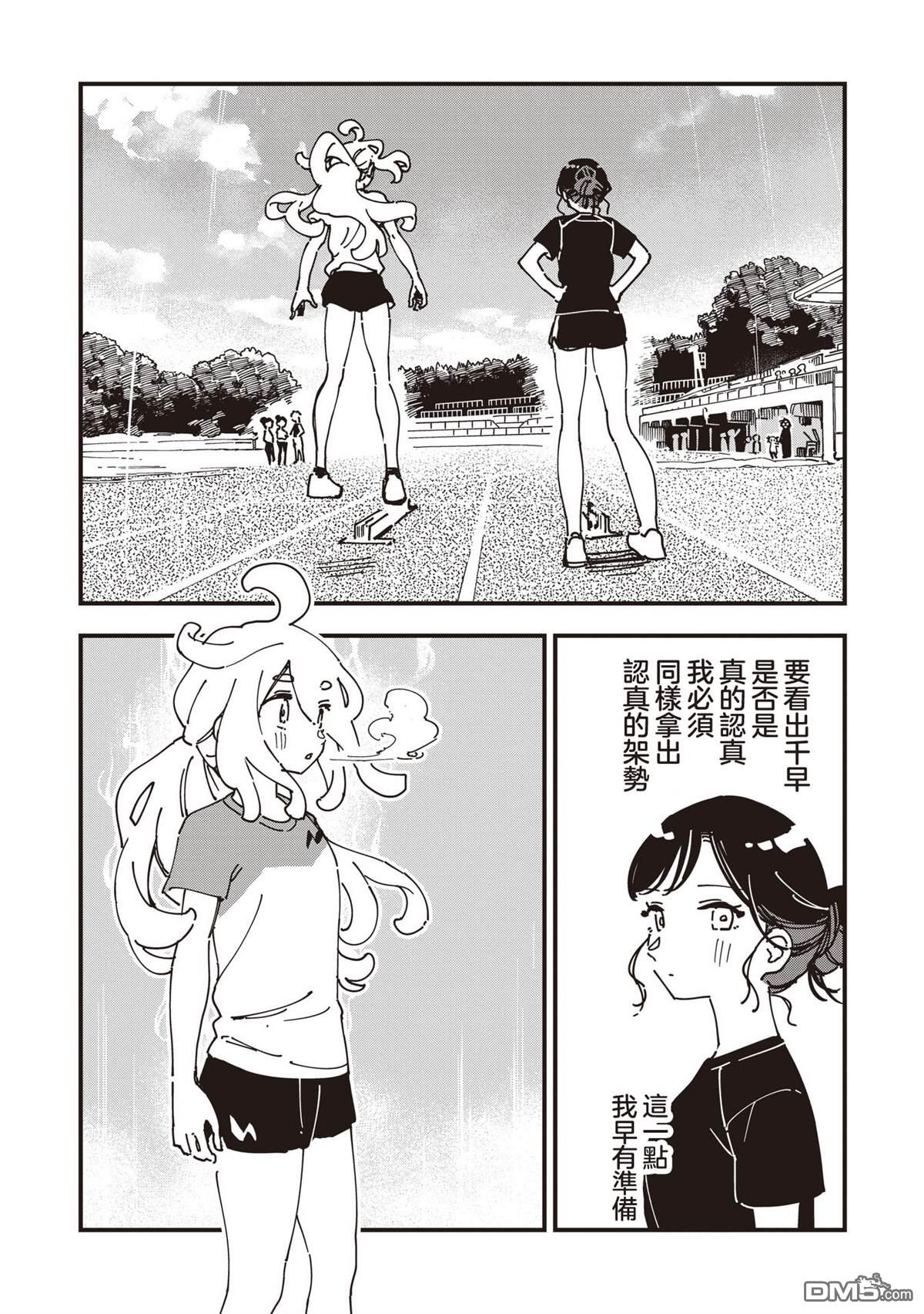 千早再起跑！ 第34话 第16页