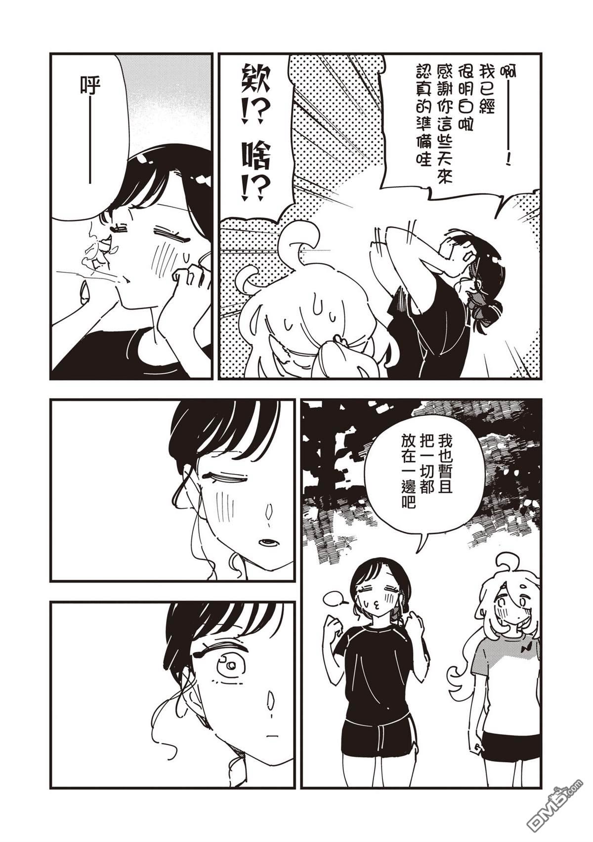 千早再起跑！ 第34话 第17页