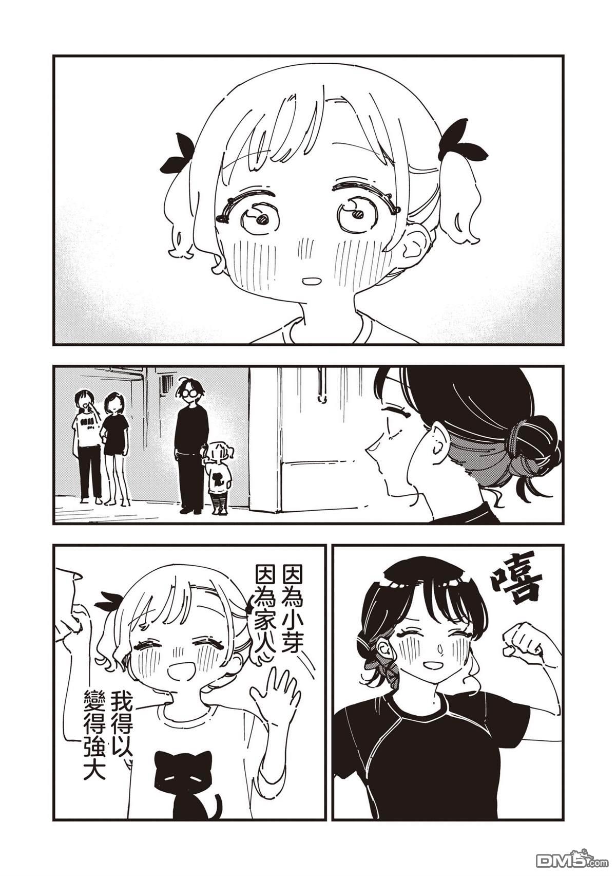 千早再起跑！ 第34话 第18页