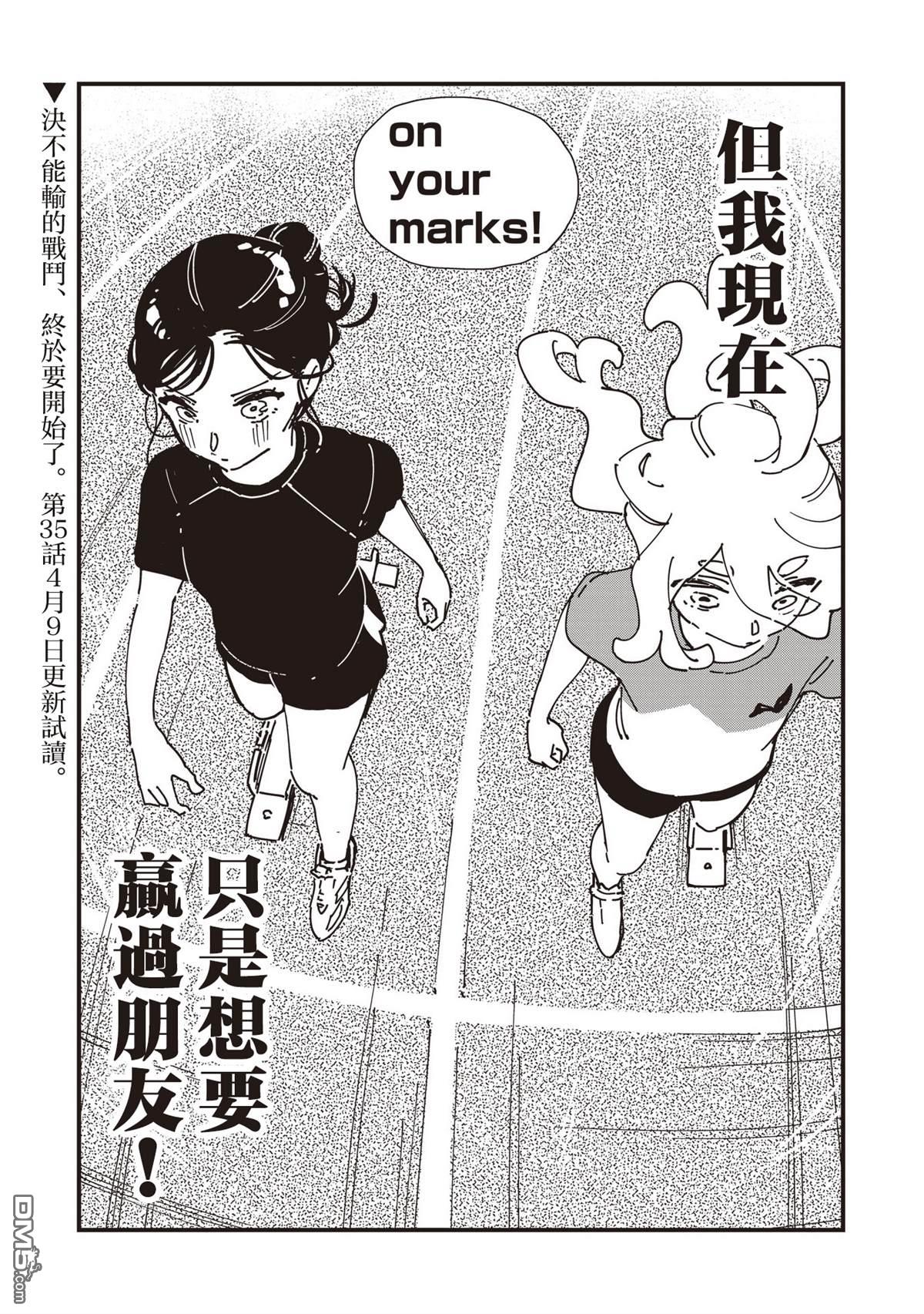 千早再起跑！ 第34话 第19页