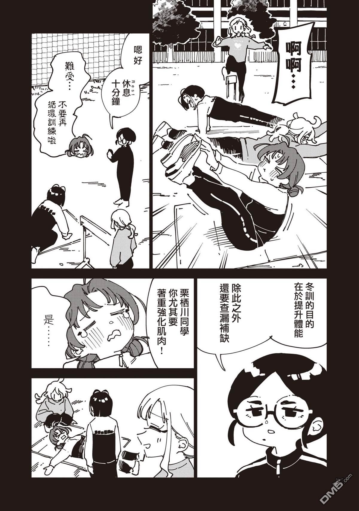 千早再起跑！ 第34话 第3页