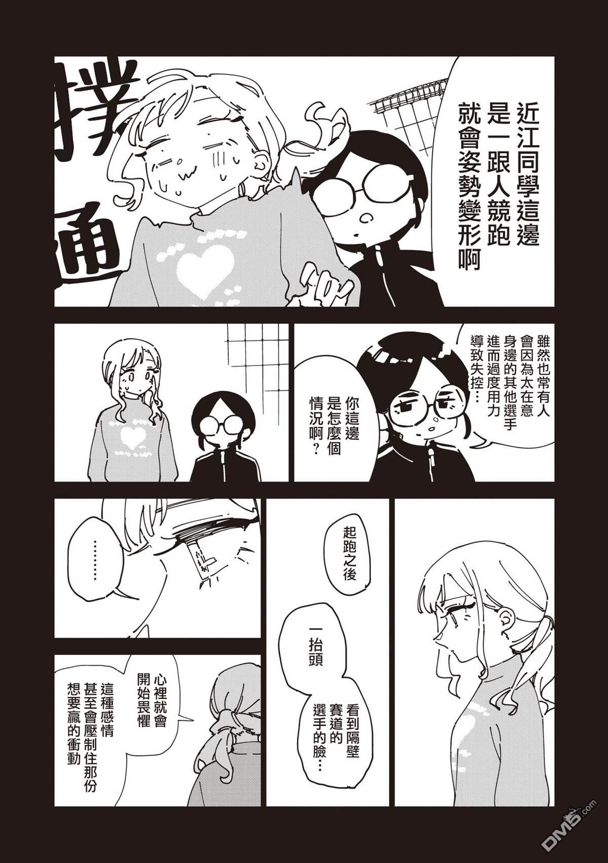 千早再起跑！ 第34话 第4页