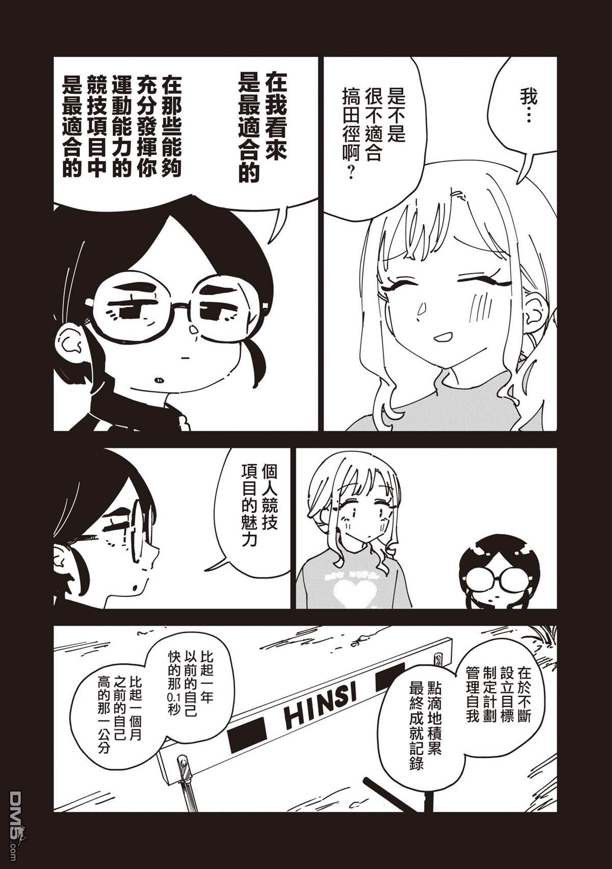 千早再起跑！ 第34话 第5页
