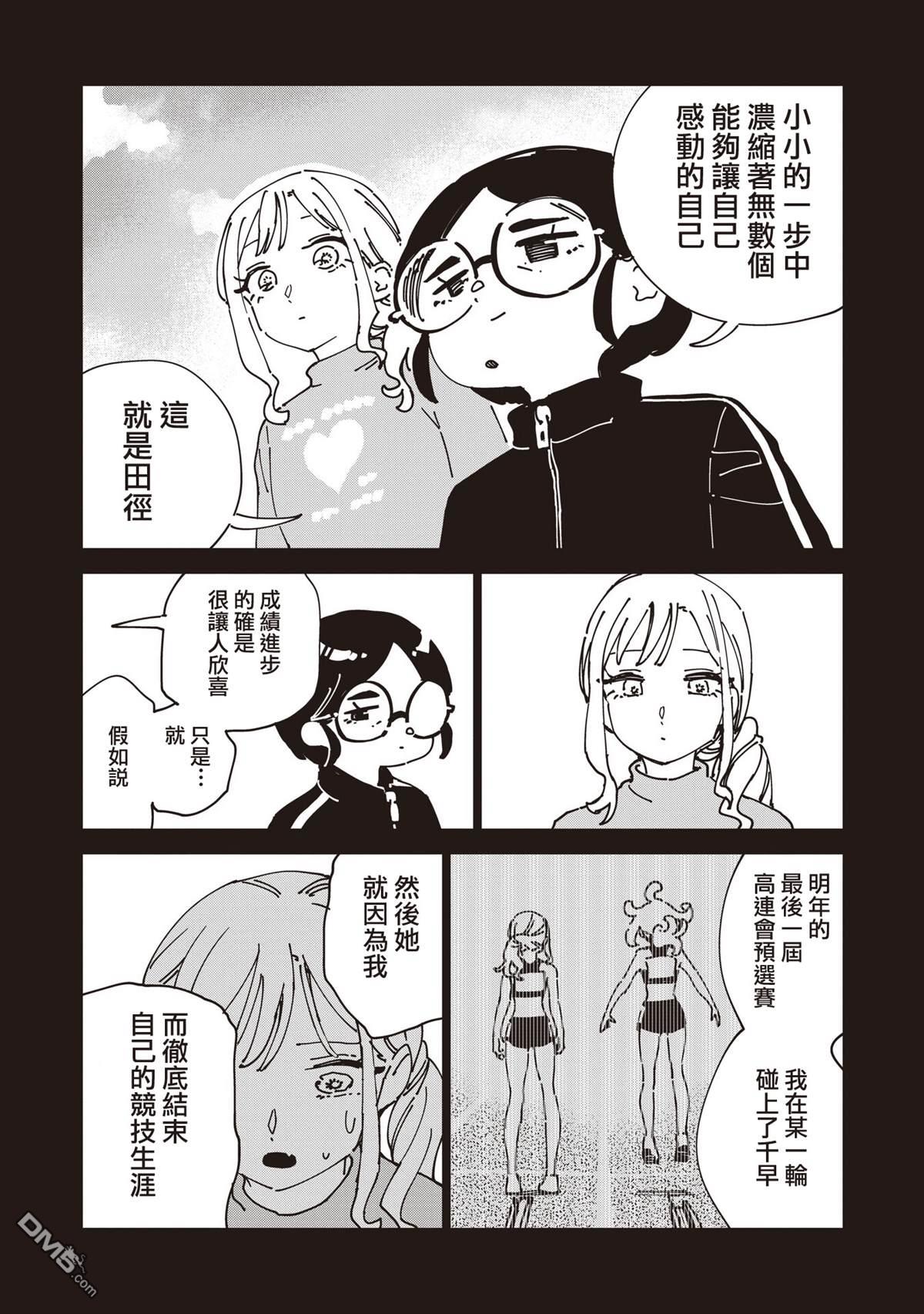 千早再起跑！ 第34话 第6页