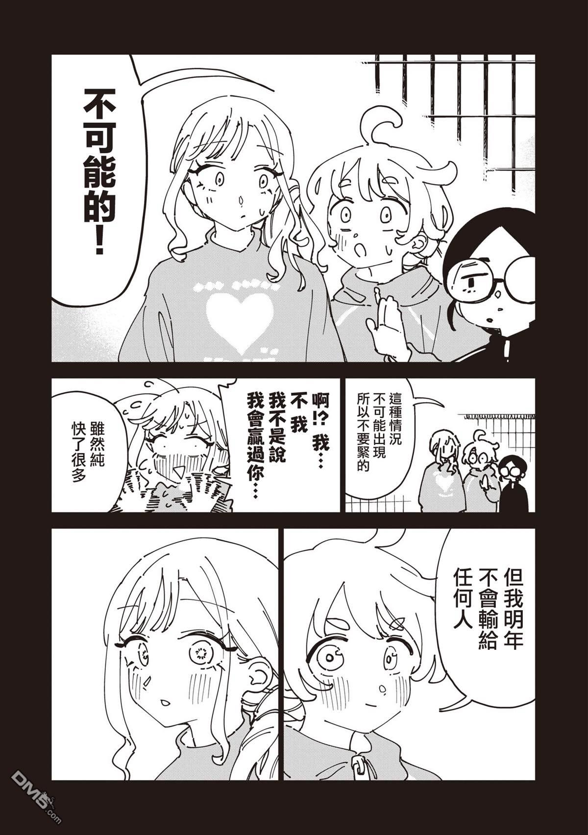 千早再起跑！ 第34话 第7页