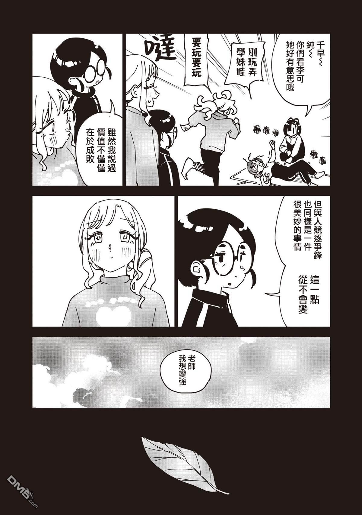 千早再起跑！ 第34话 第8页