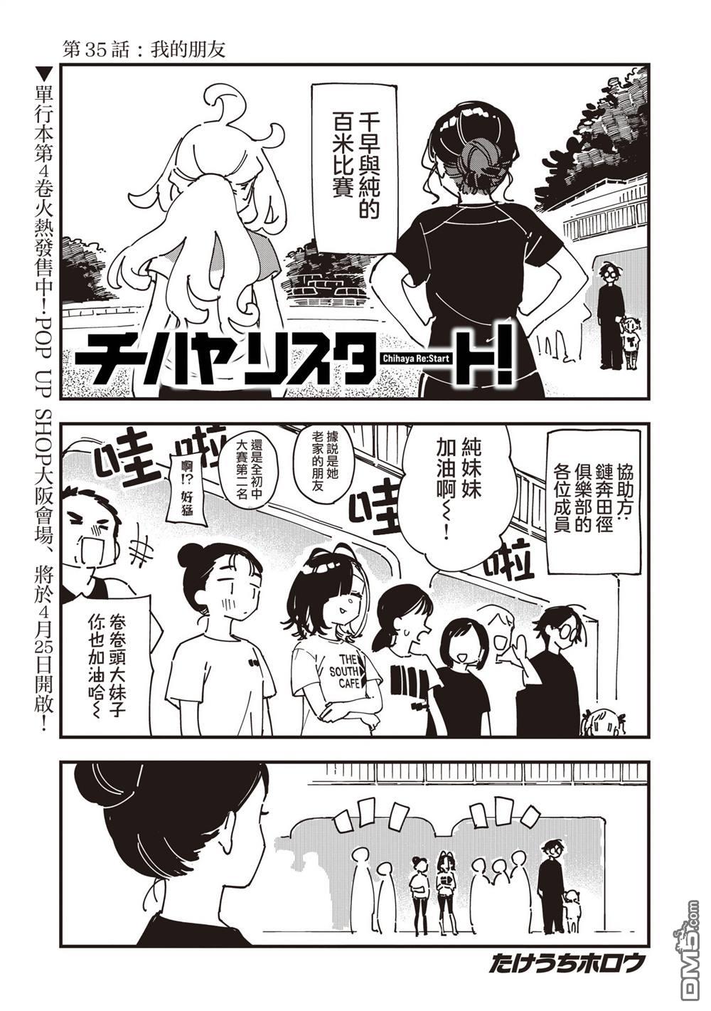 千早再起跑！ 第35话 第1页