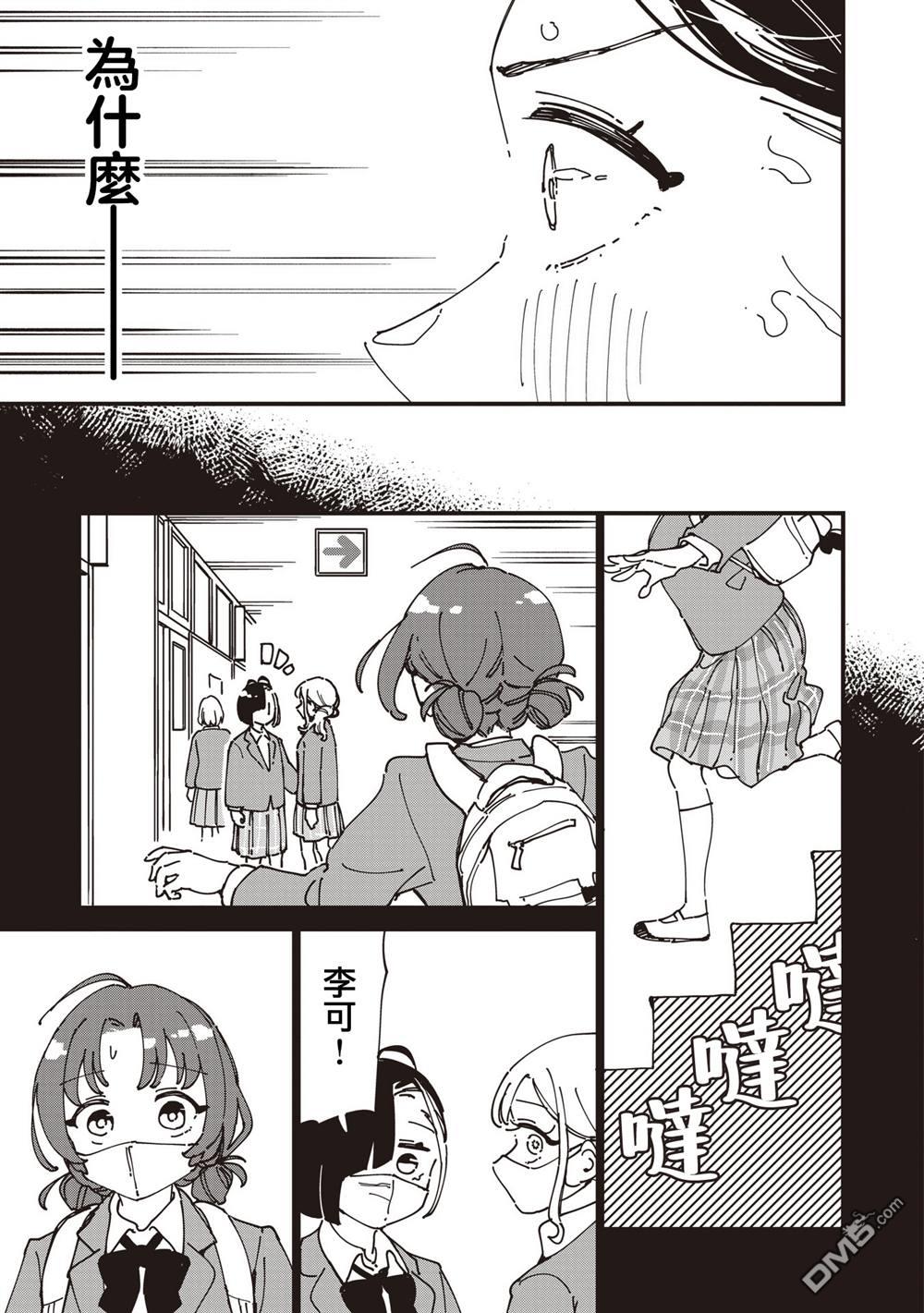 千早再起跑！ 第35话 第12页