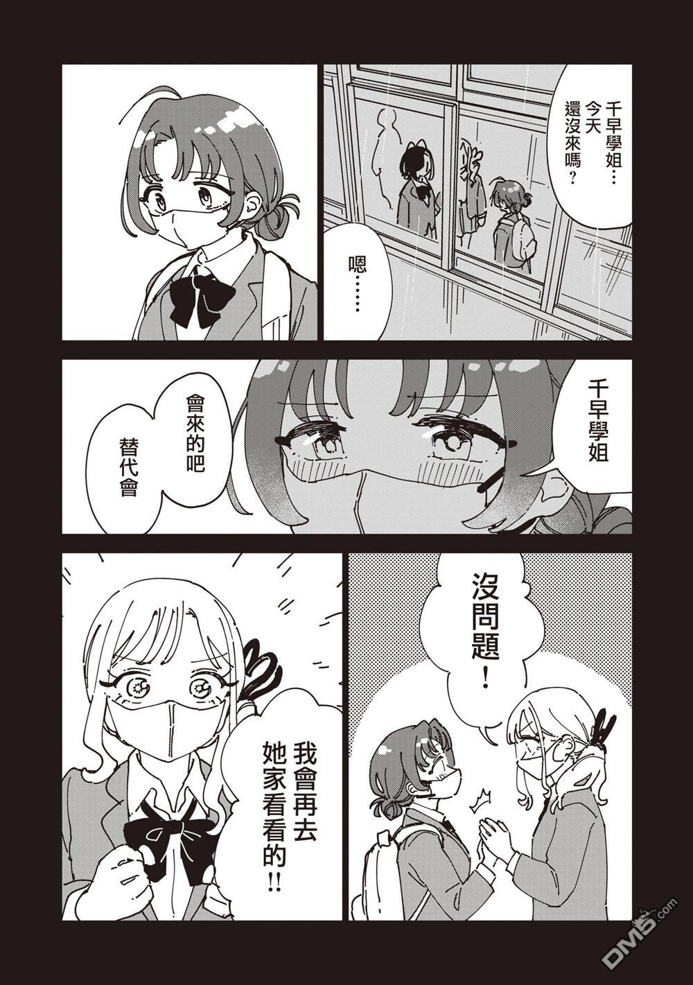 千早再起跑！ 第35话 第13页