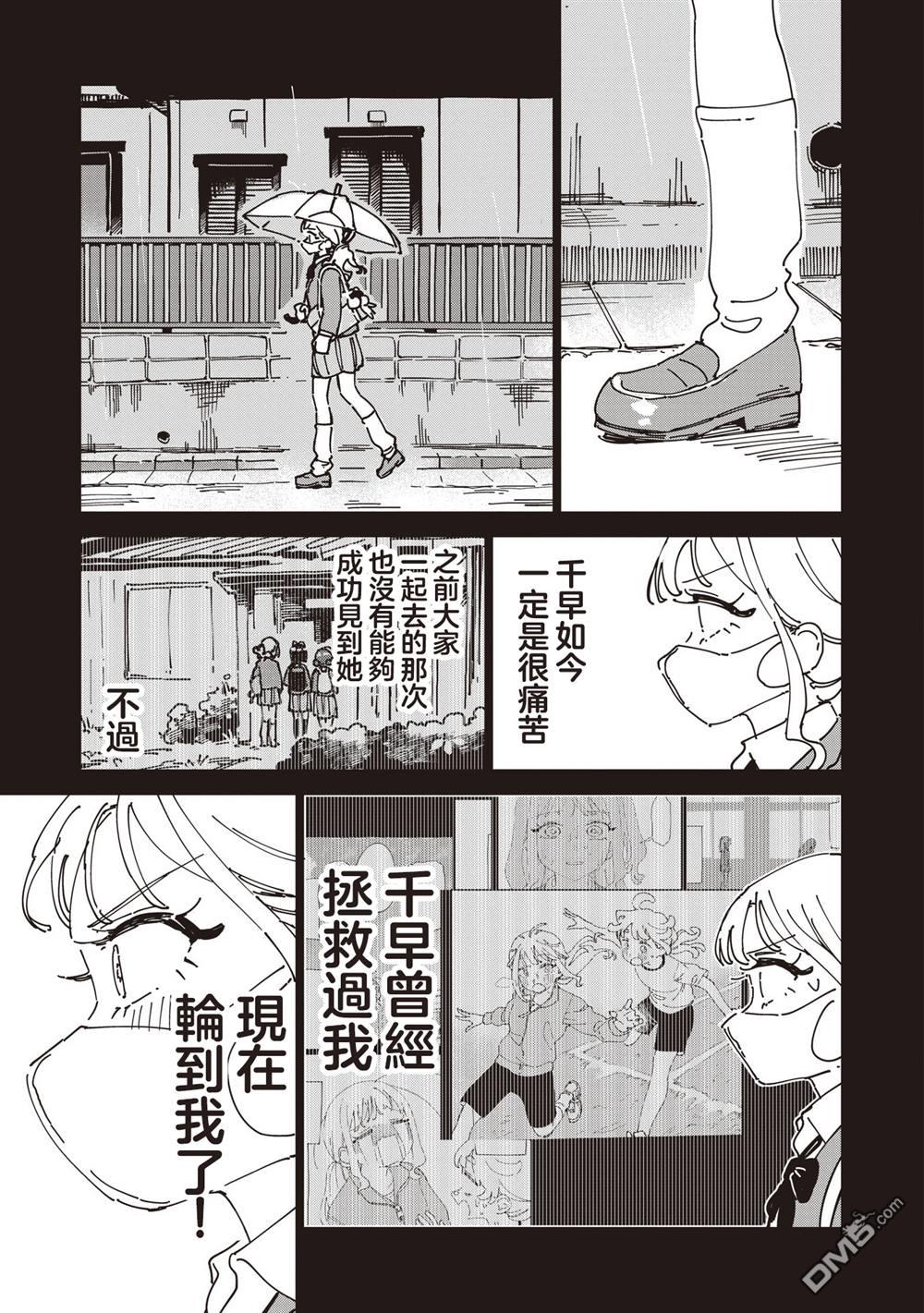 千早再起跑！ 第35话 第14页
