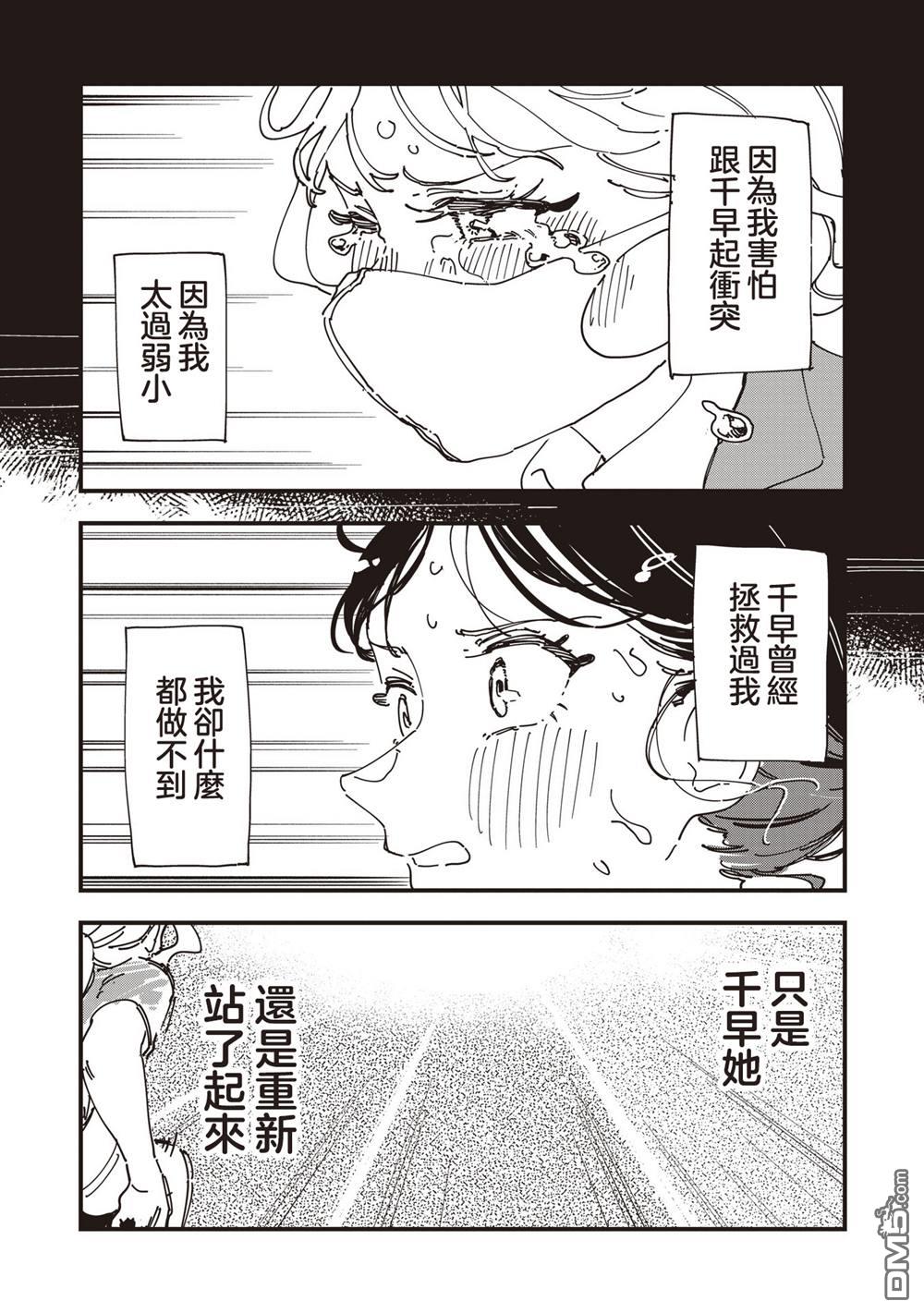 千早再起跑！ 第35话 第17页