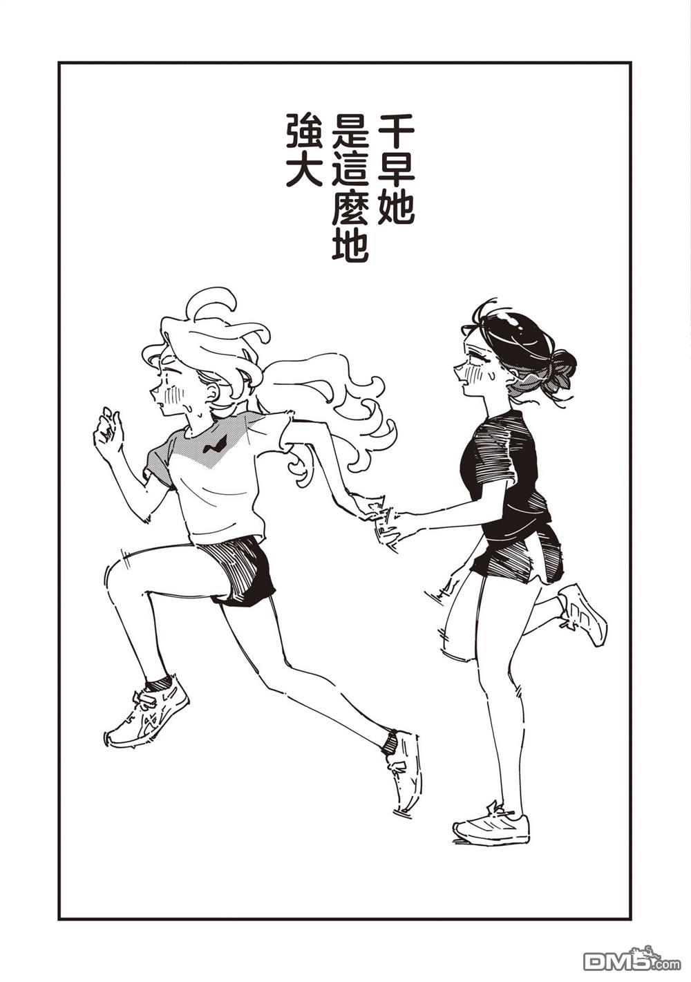 千早再起跑！ 第35话 第18页