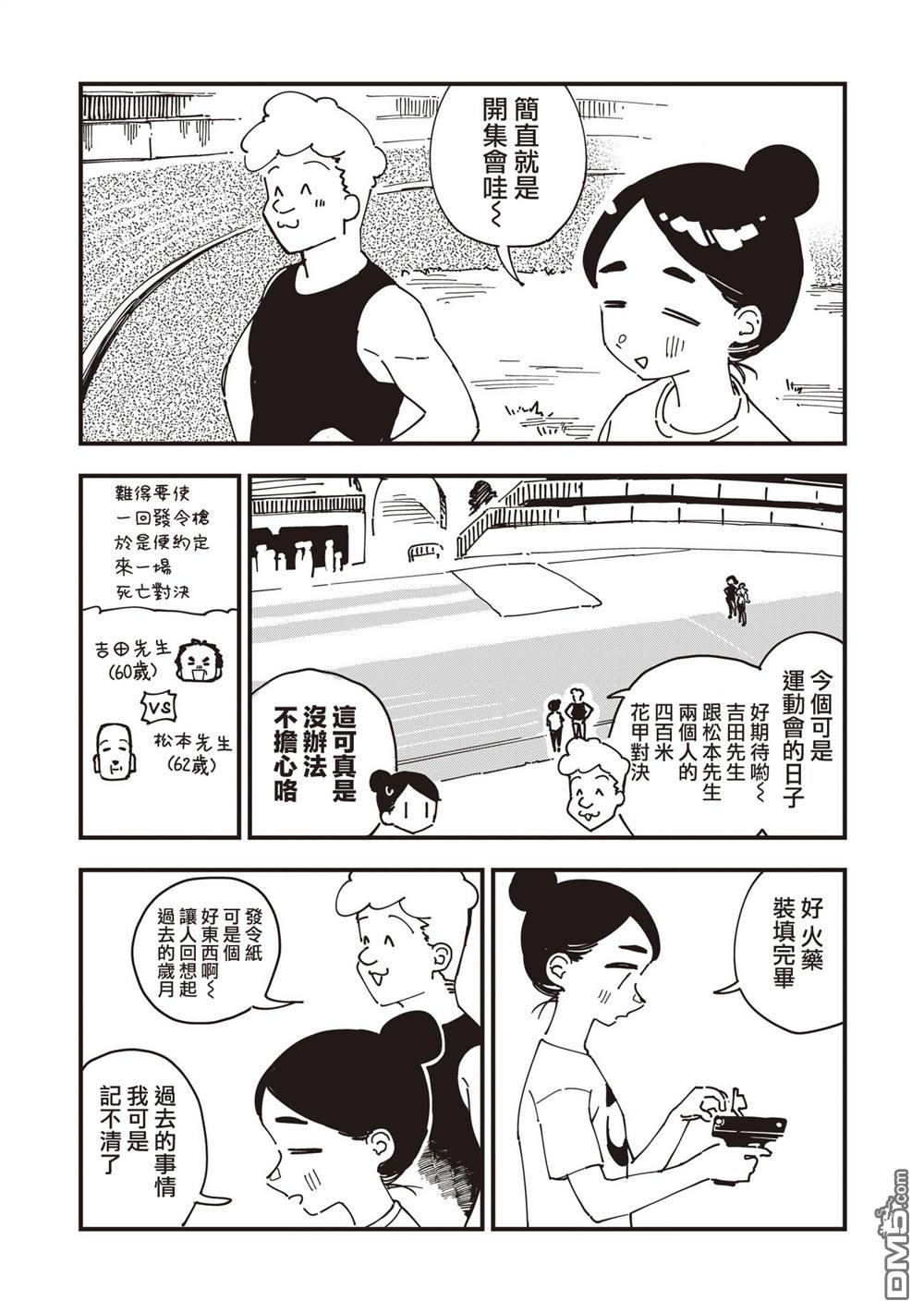 千早再起跑！ 第35话 第2页