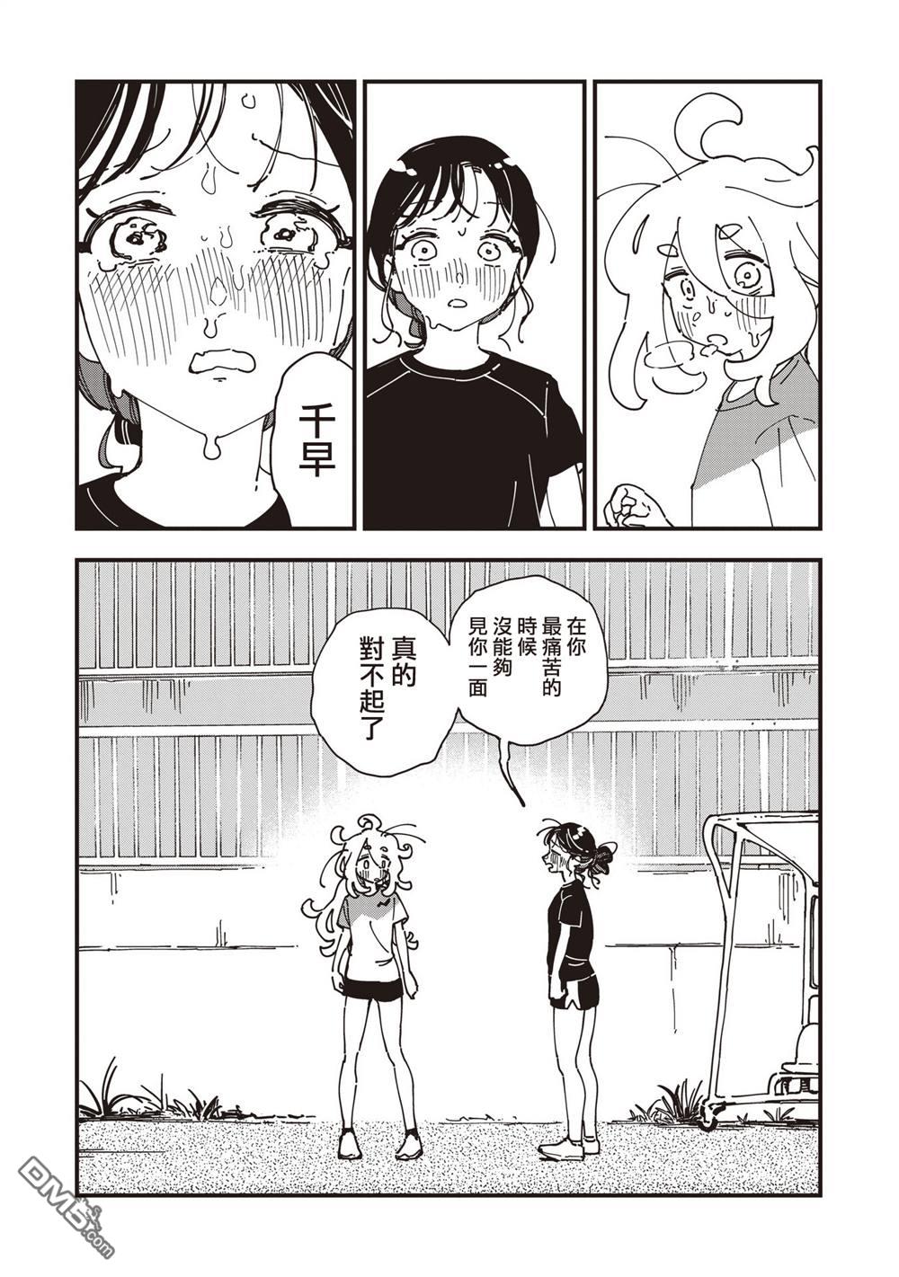 千早再起跑！ 第35话 第20页