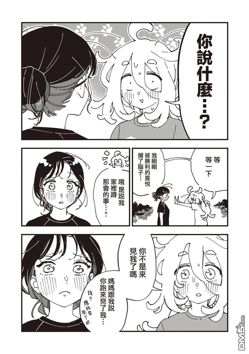 千早再起跑！ 第35话 第21页