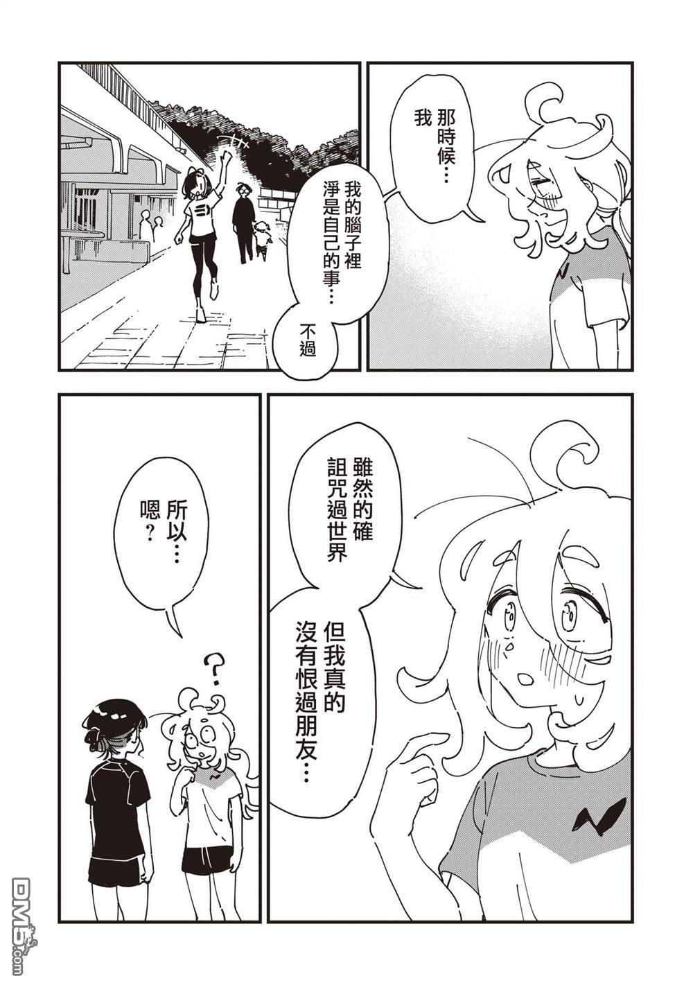 千早再起跑！ 第35话 第22页
